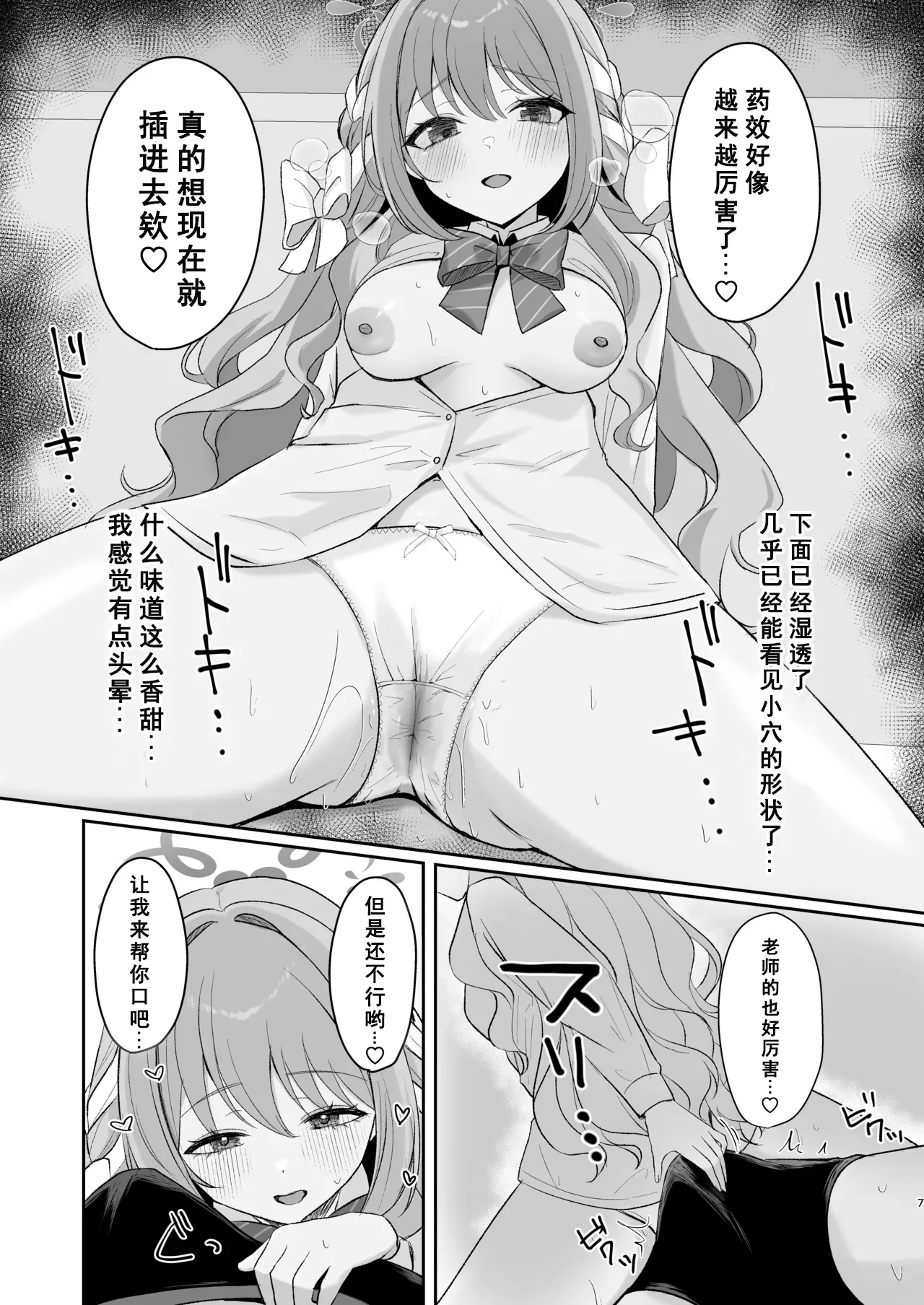 Miyo to Okusuri Ecchi!? - Page 6