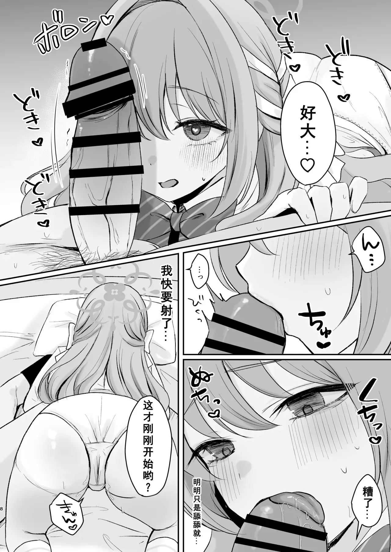 Miyo to Okusuri Ecchi!? - Page 7