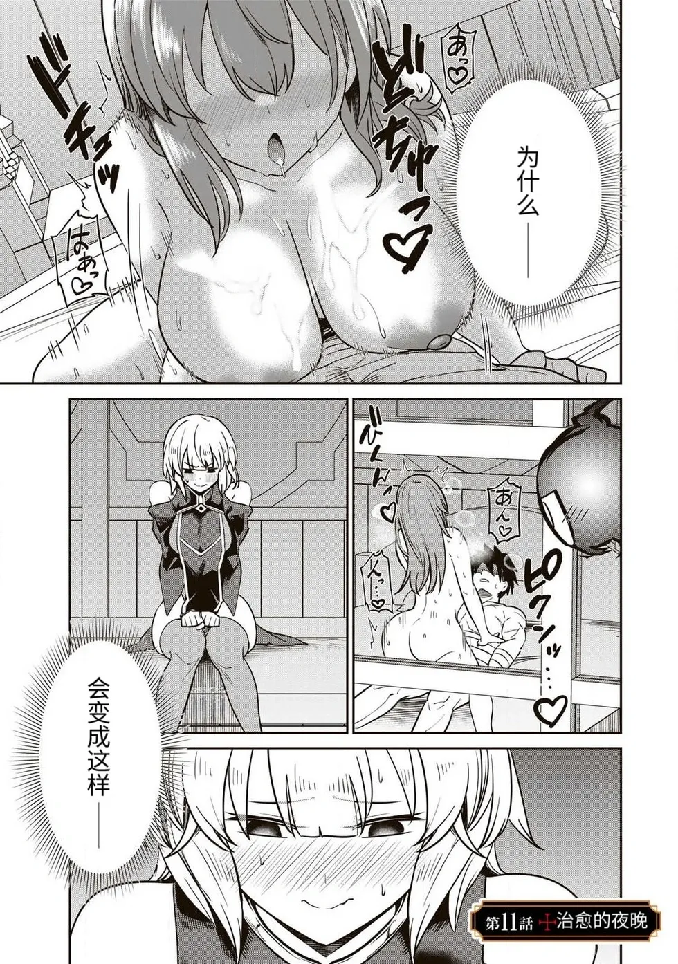 The Hero of the Reunion | 再会的勇者 - Page 208