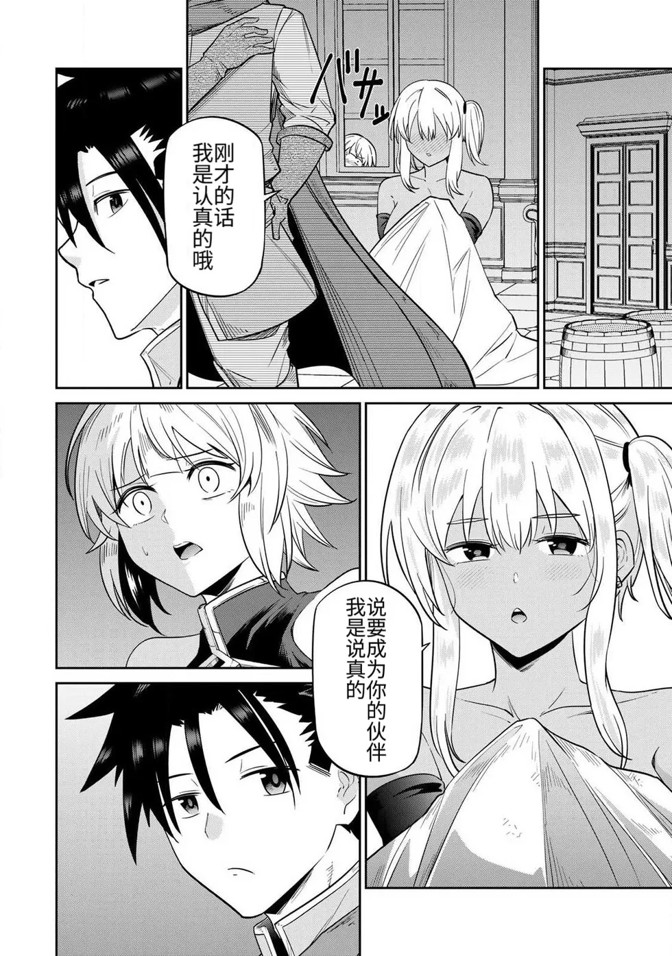The Hero of the Reunion | 再会的勇者 - Page 35