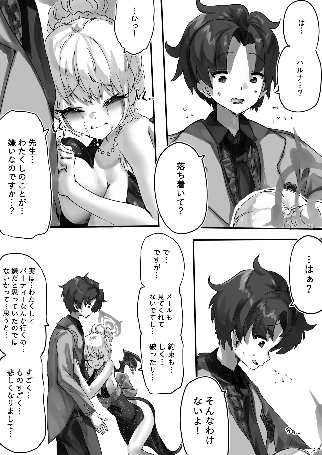 先生とハルナちゃんいちゃラブ漫画 - Page 16