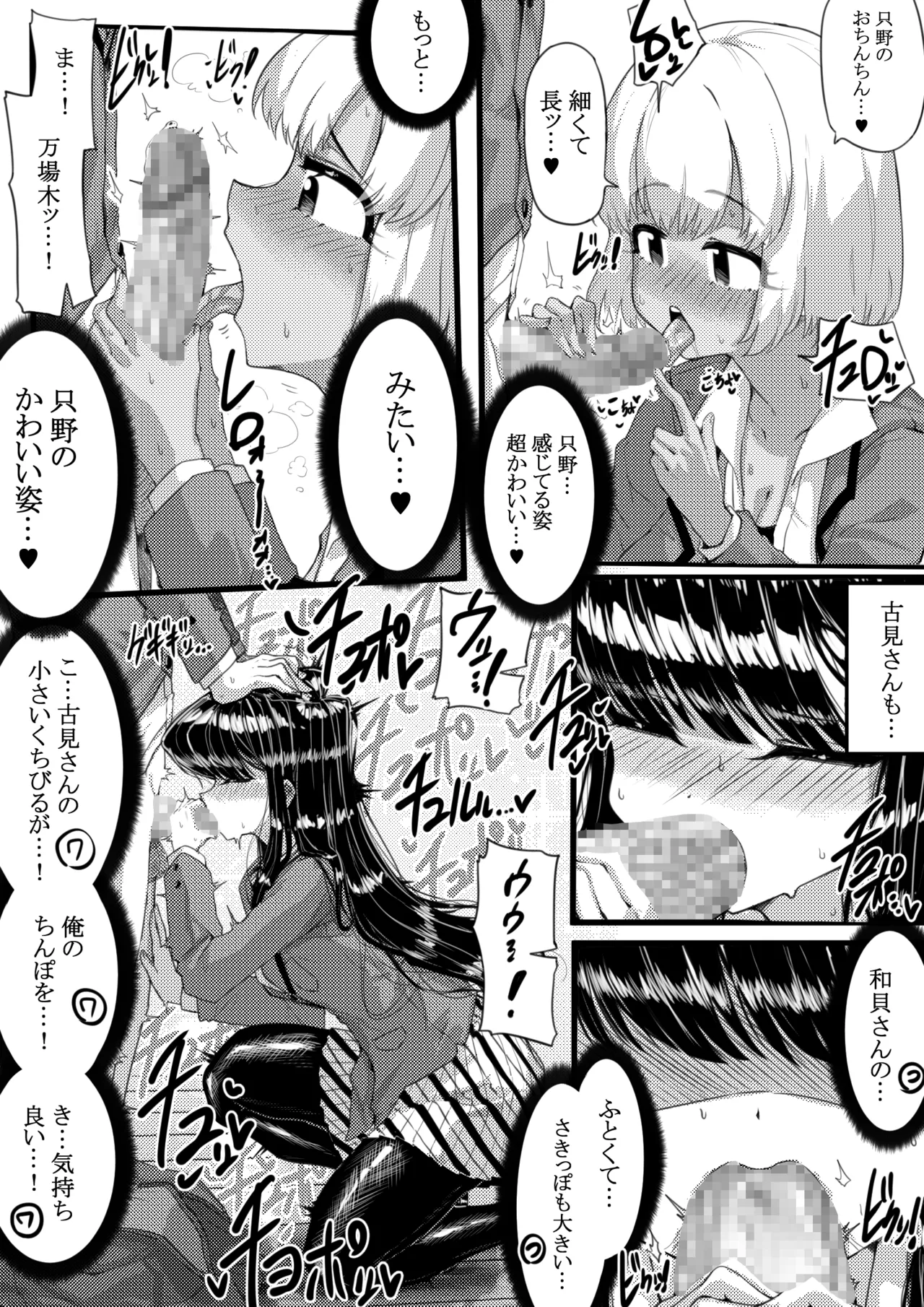 羽沼マコトとカーマ・スートラ - Page 10