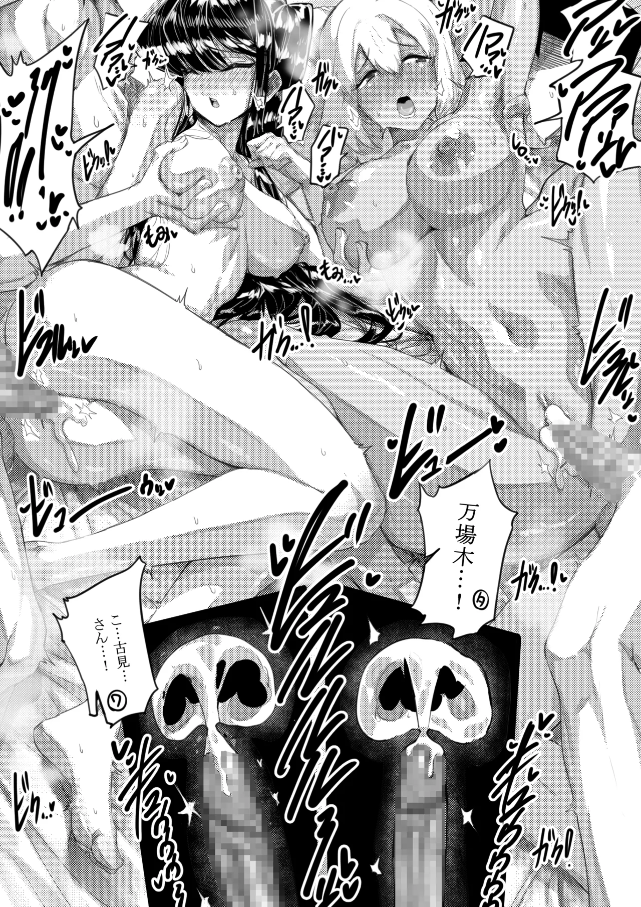 羽沼マコトとカーマ・スートラ - Page 19