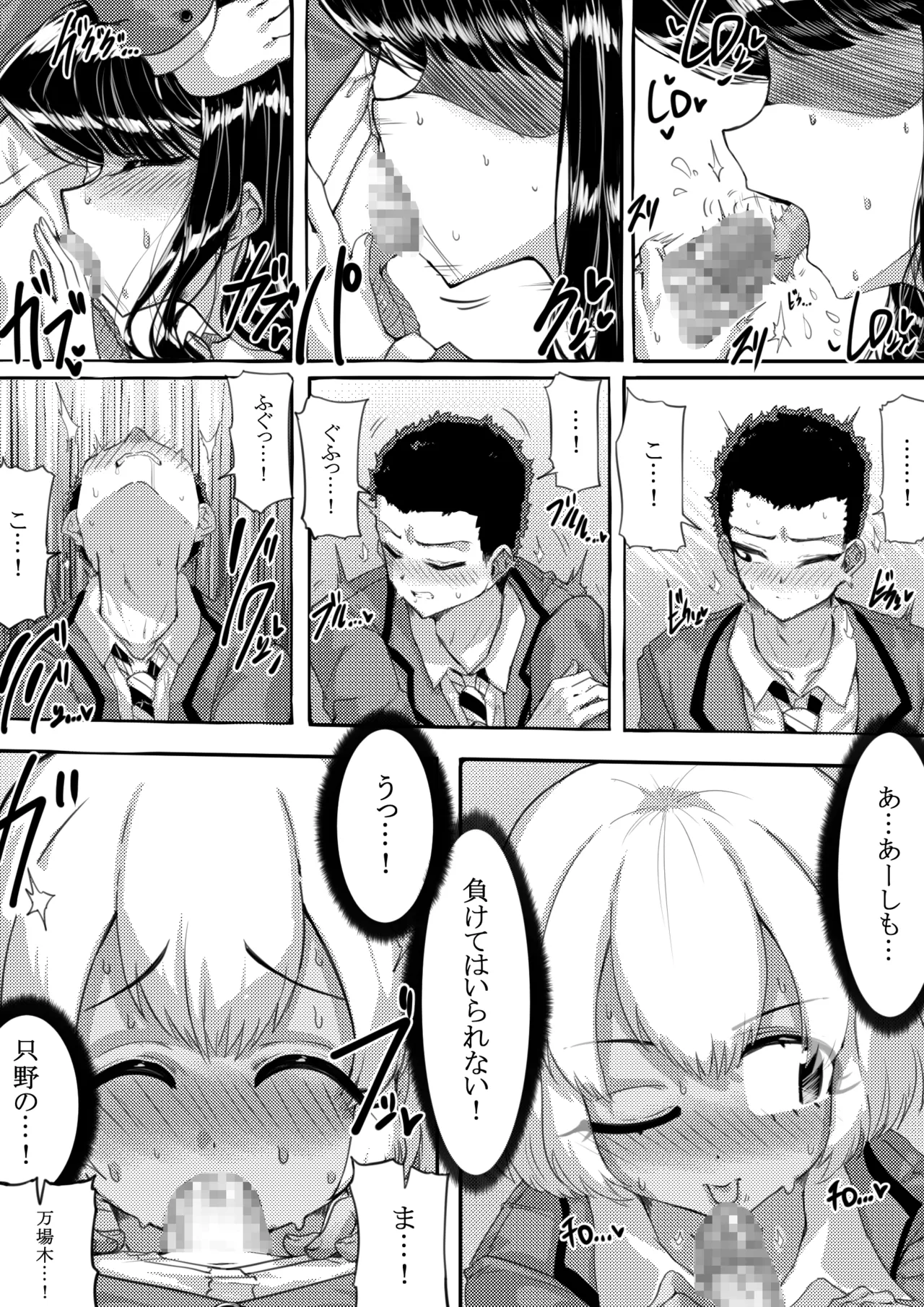 羽沼マコトとカーマ・スートラ - Page 8