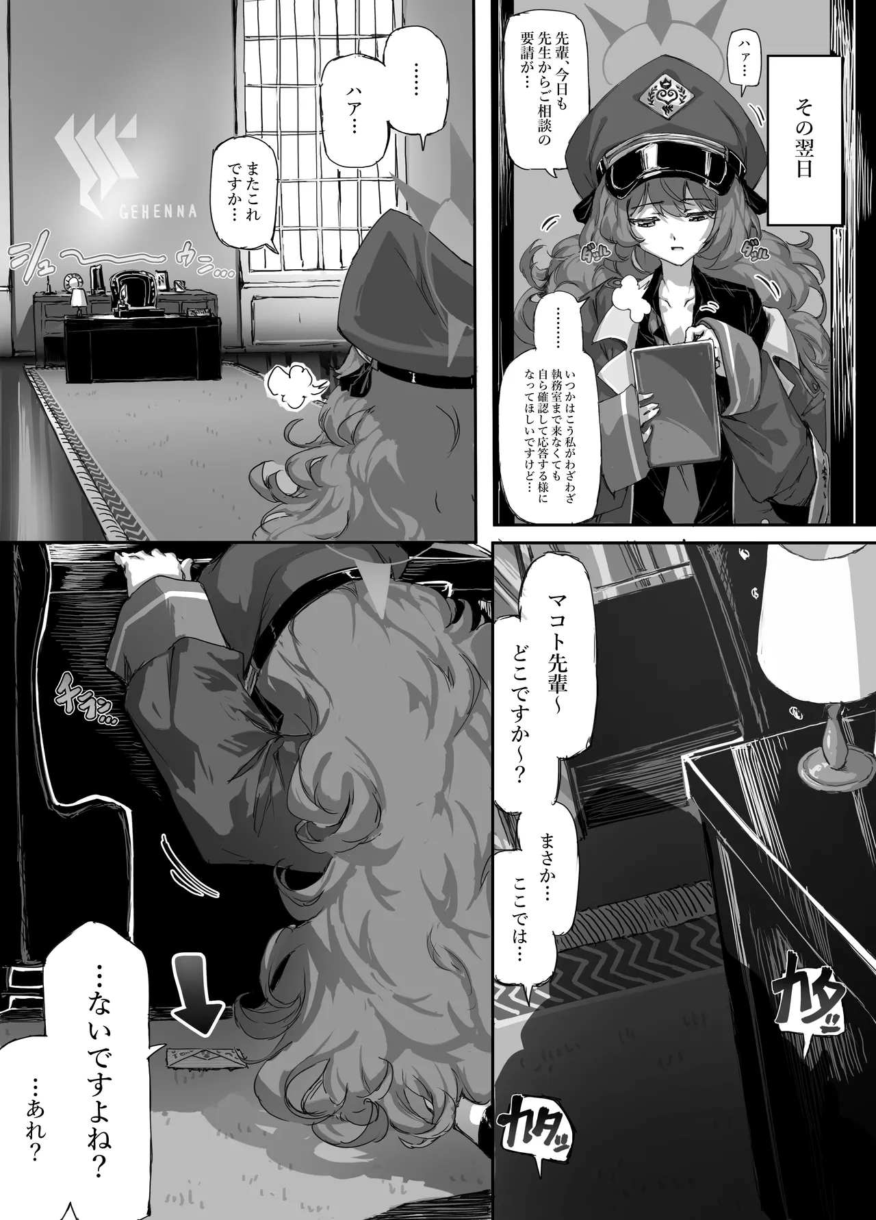 羽沼マコトとカーマ・スートラ - Page 13