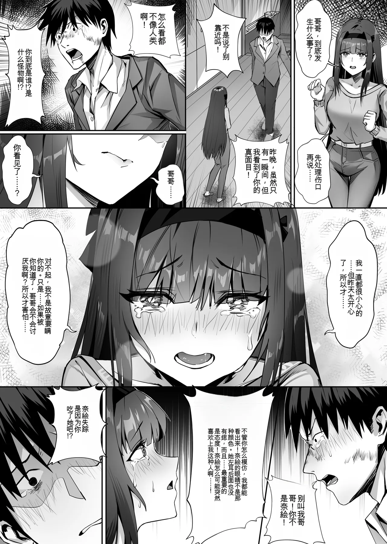 妹妹黏液【qwen3 ai翻译】 - Page 22