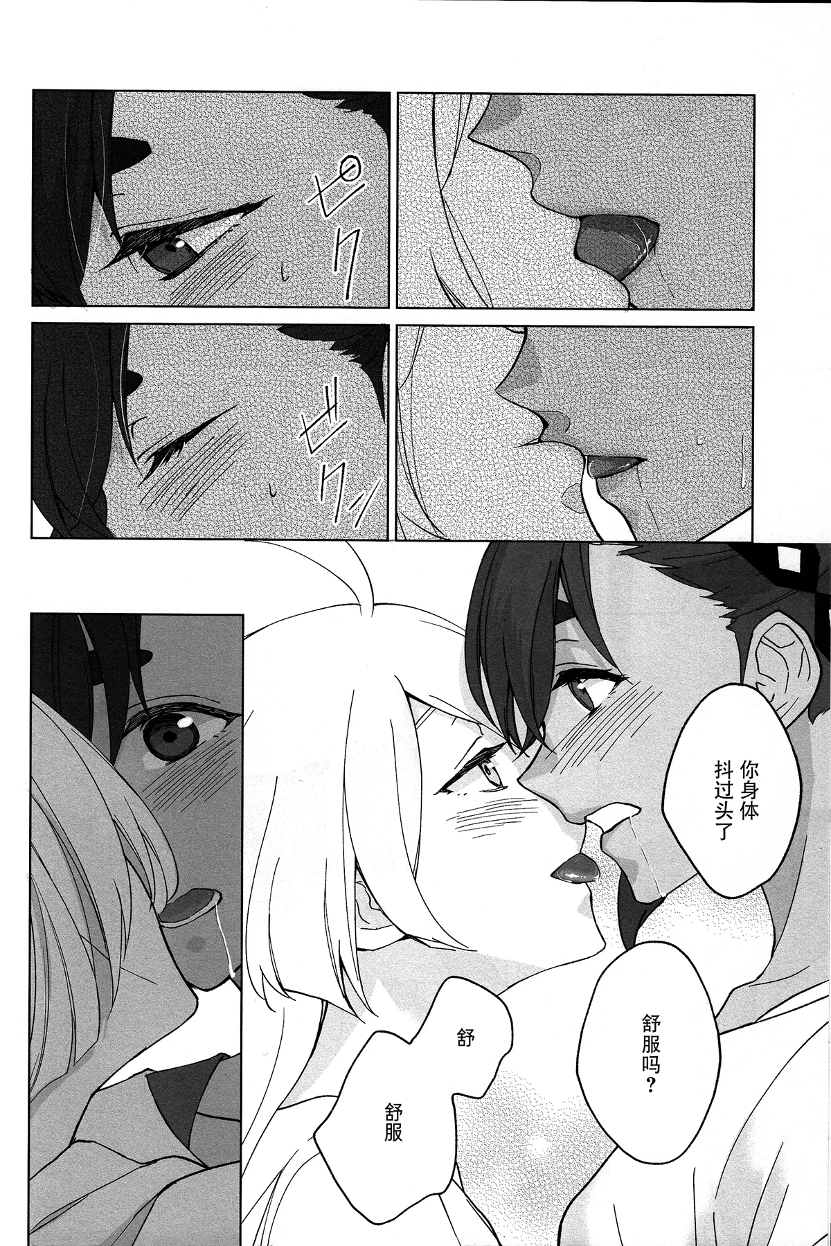 Kiss Kiss Kiss - Page 19