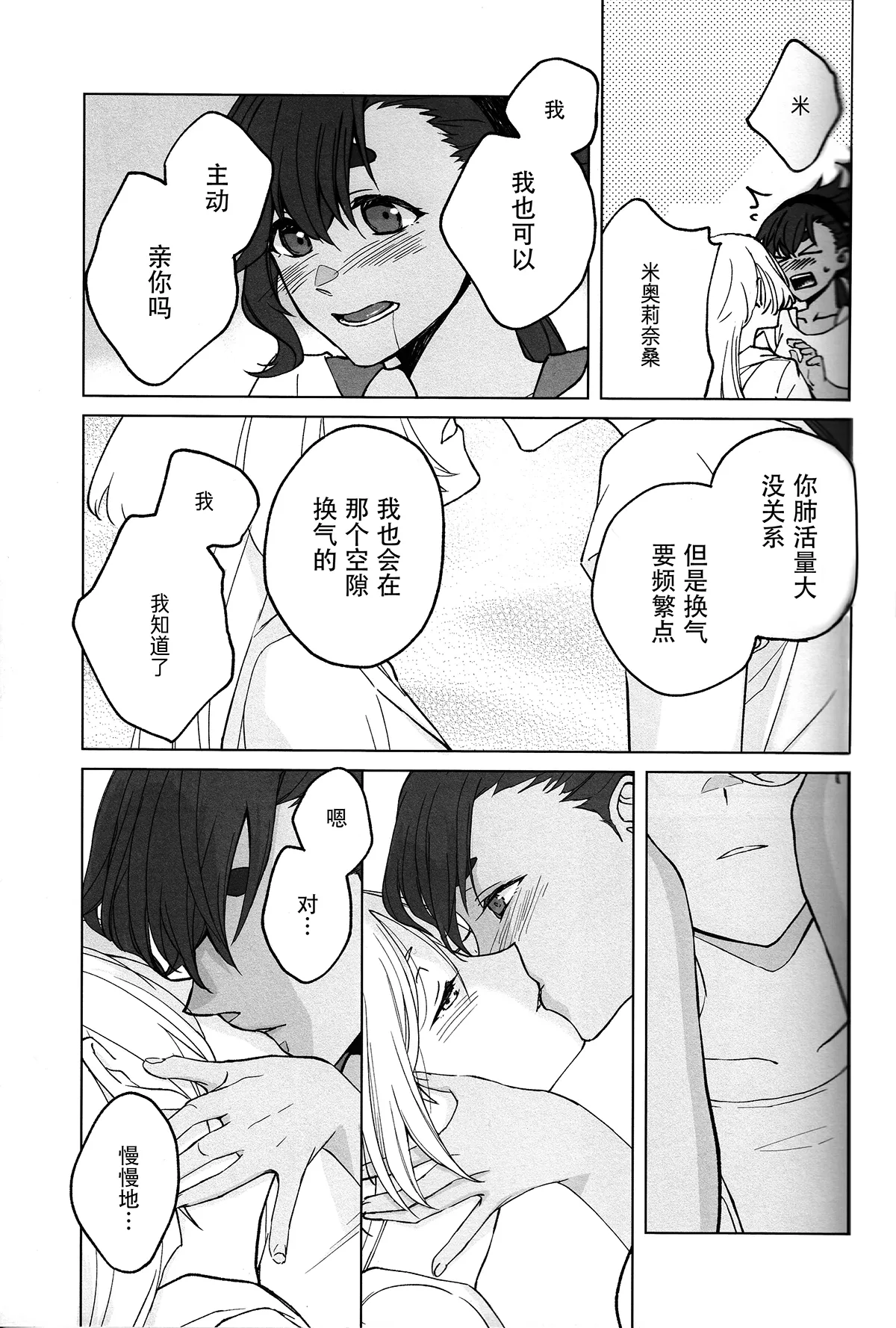 Kiss Kiss Kiss - Page 20
