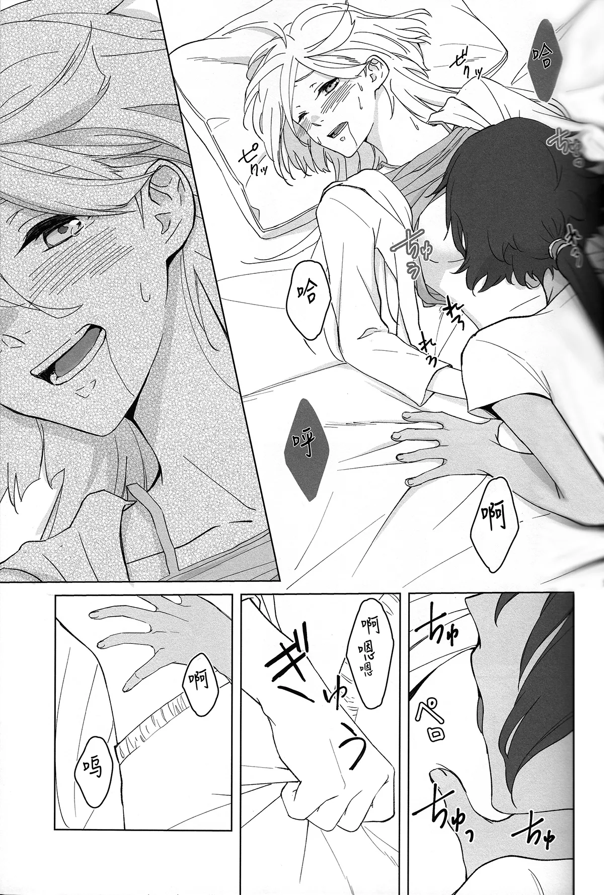 Kiss Kiss Kiss - Page 30