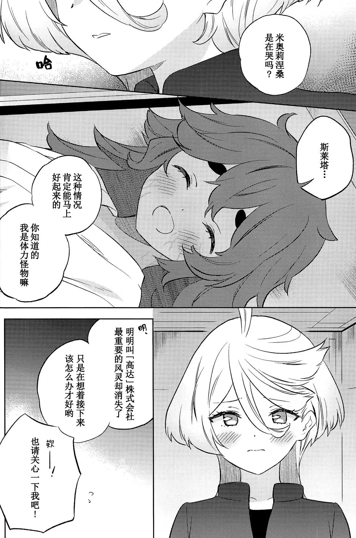 Kienai Ato, Egao No Riyuu, Onaka Ga Suite. | 消失不掉的痕迹、笑脸的理由、饿着的肚子 - Page 11