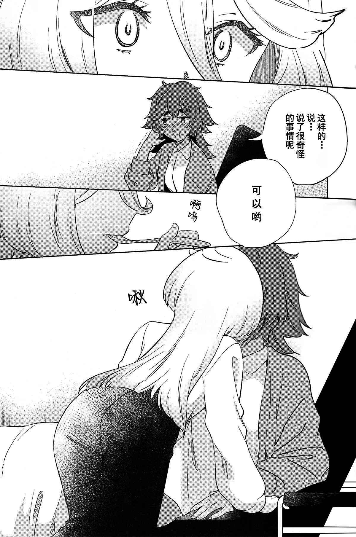 Kienai Ato, Egao No Riyuu, Onaka Ga Suite. | 消失不掉的痕迹、笑脸的理由、饿着的肚子 - Page 14