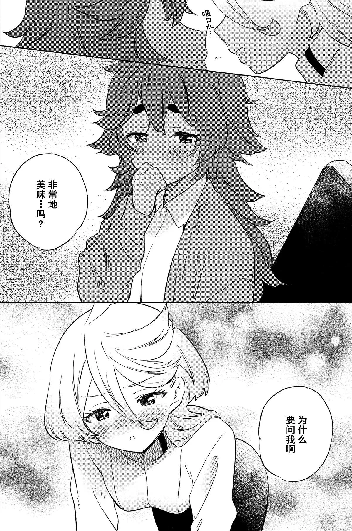 Kienai Ato, Egao No Riyuu, Onaka Ga Suite. | 消失不掉的痕迹、笑脸的理由、饿着的肚子 - Page 15