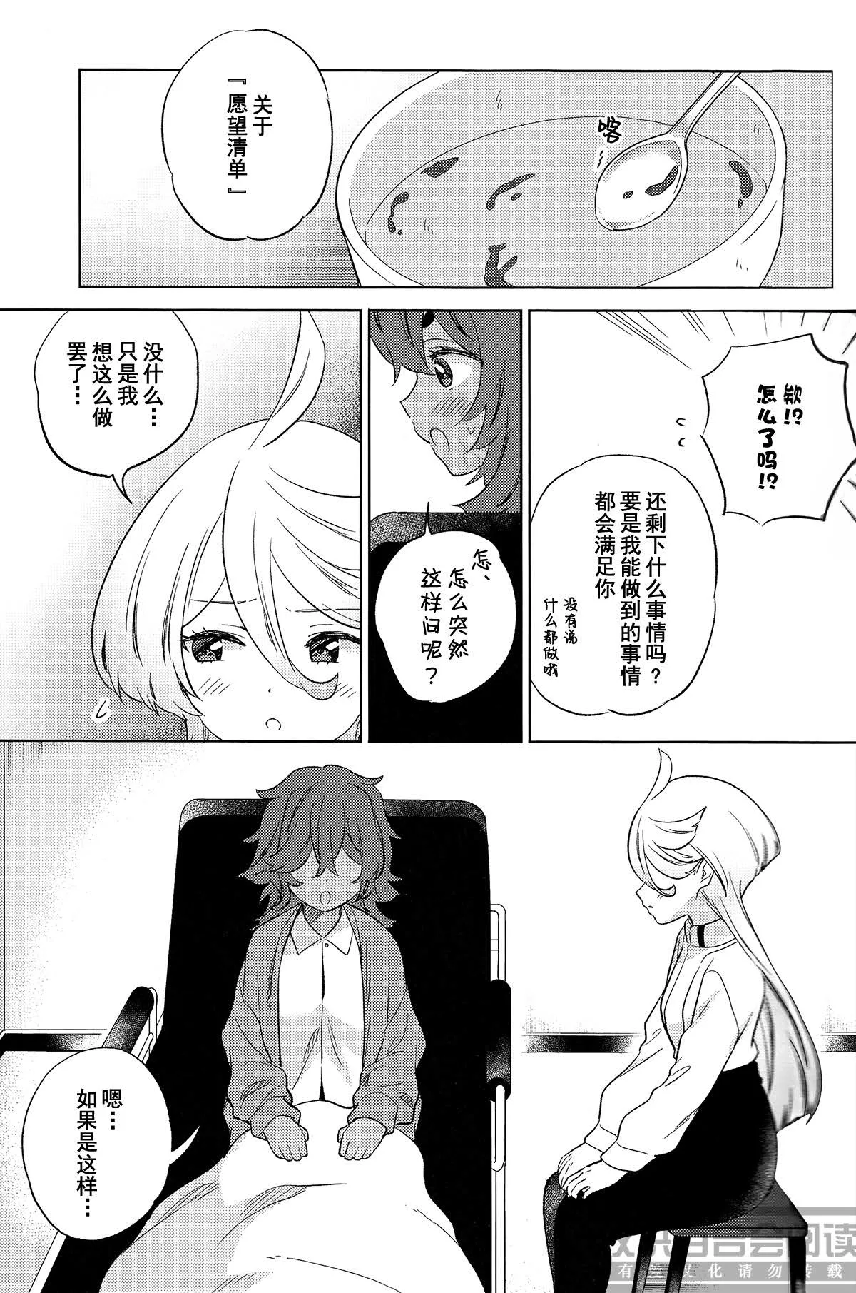 Kienai Ato, Egao No Riyuu, Onaka Ga Suite. | 消失不掉的痕迹、笑脸的理由、饿着的肚子 - Page 16