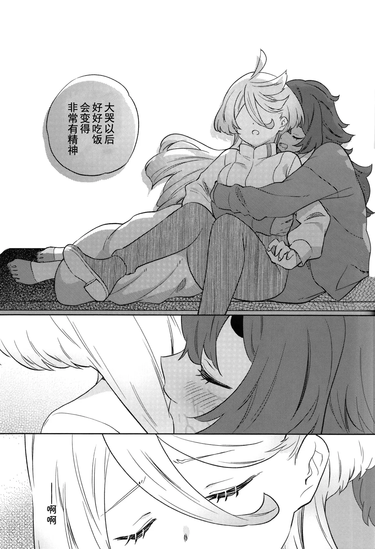 Kienai Ato, Egao No Riyuu, Onaka Ga Suite. | 消失不掉的痕迹、笑脸的理由、饿着的肚子 - Page 22