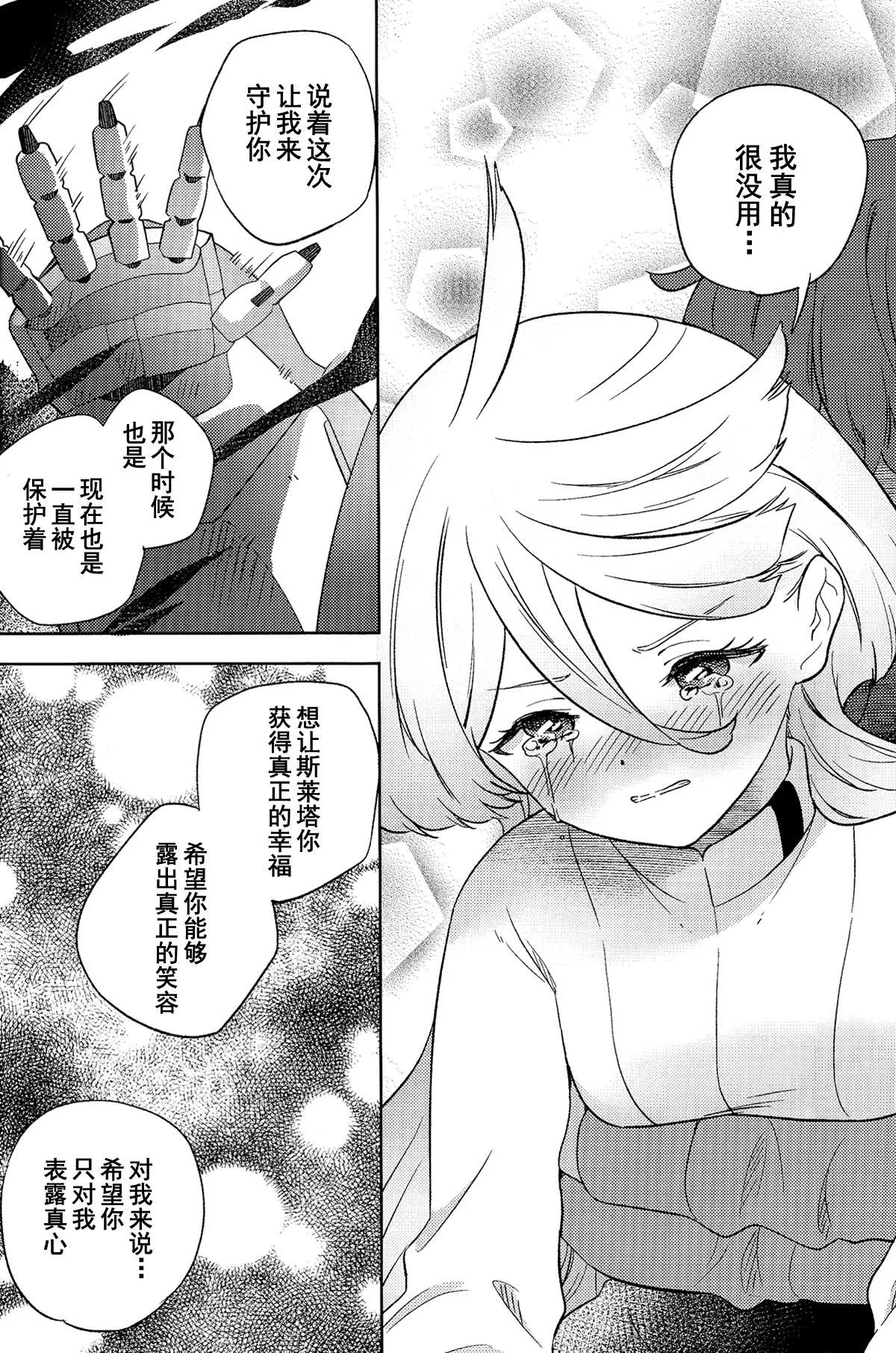 Kienai Ato, Egao No Riyuu, Onaka Ga Suite. | 消失不掉的痕迹、笑脸的理由、饿着的肚子 - Page 23
