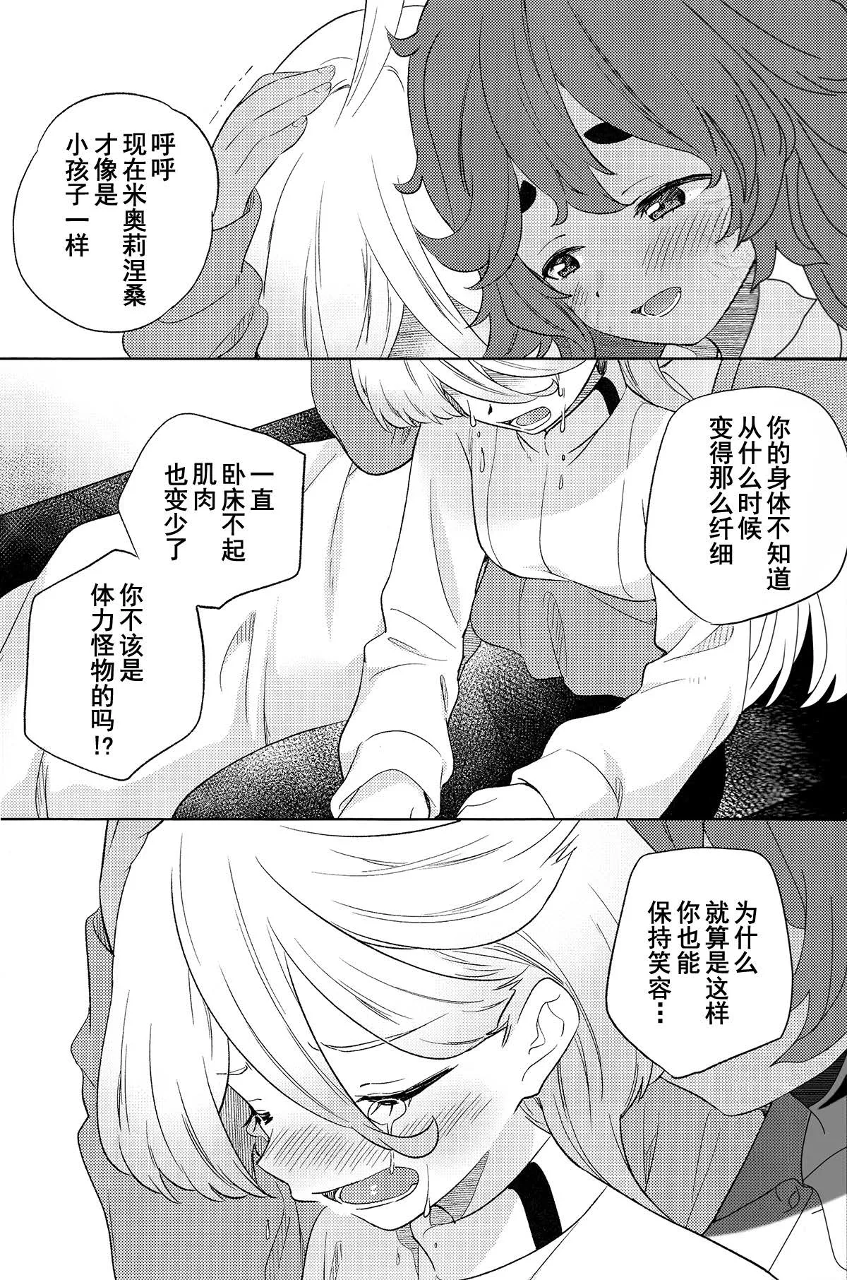 Kienai Ato, Egao No Riyuu, Onaka Ga Suite. | 消失不掉的痕迹、笑脸的理由、饿着的肚子 - Page 24