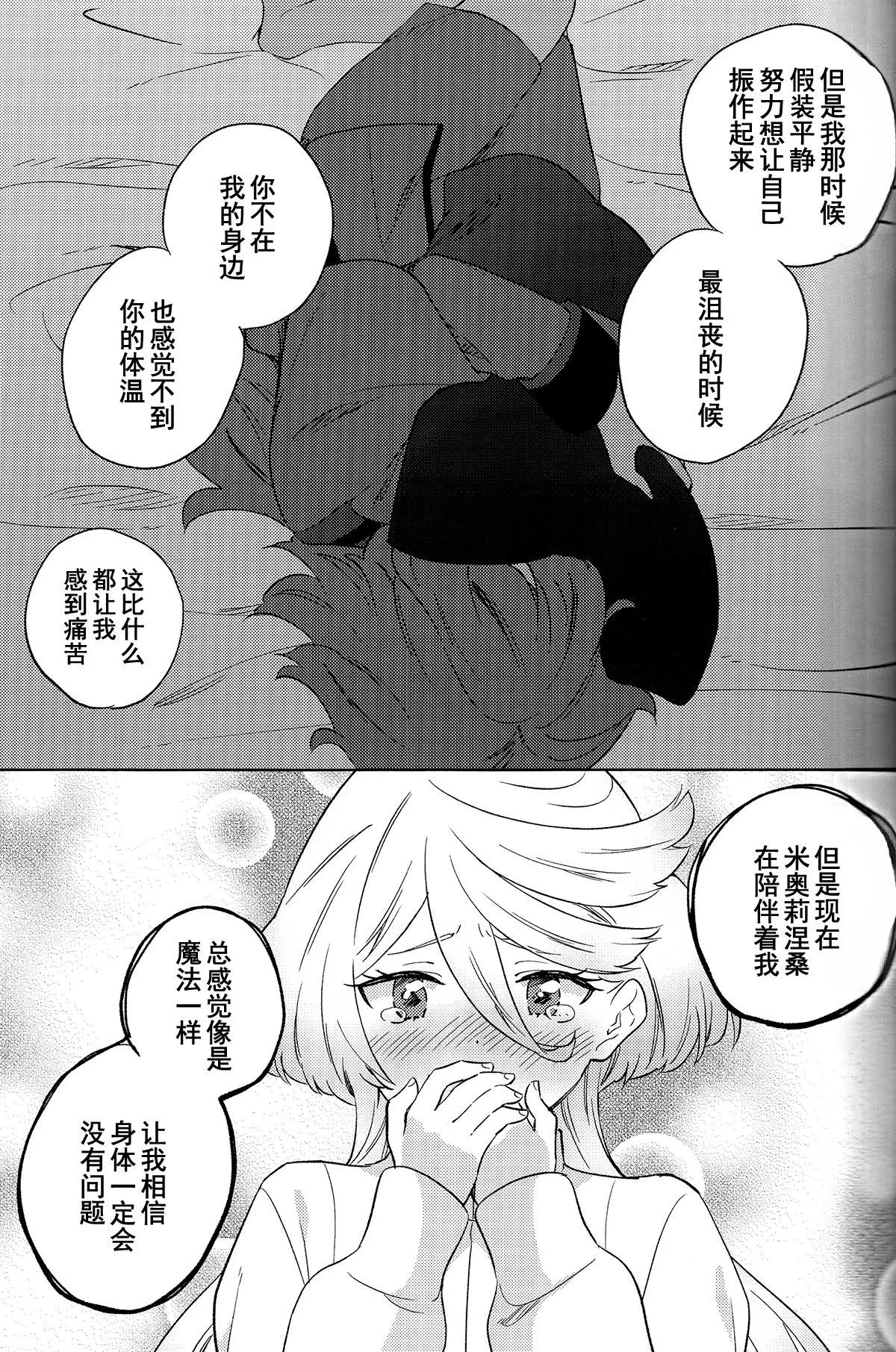 Kienai Ato, Egao No Riyuu, Onaka Ga Suite. | 消失不掉的痕迹、笑脸的理由、饿着的肚子 - Page 26