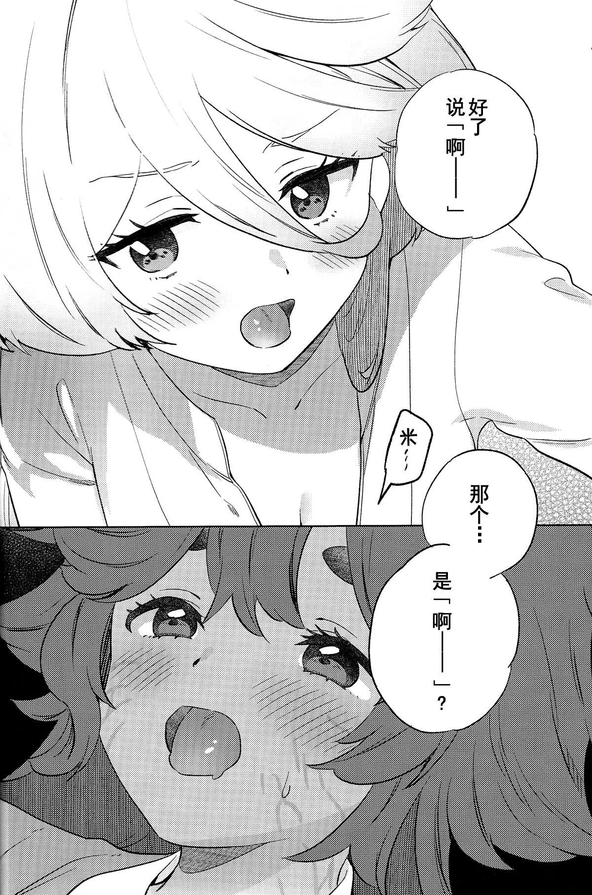 Kienai Ato, Egao No Riyuu, Onaka Ga Suite. | 消失不掉的痕迹、笑脸的理由、饿着的肚子 - Page 29