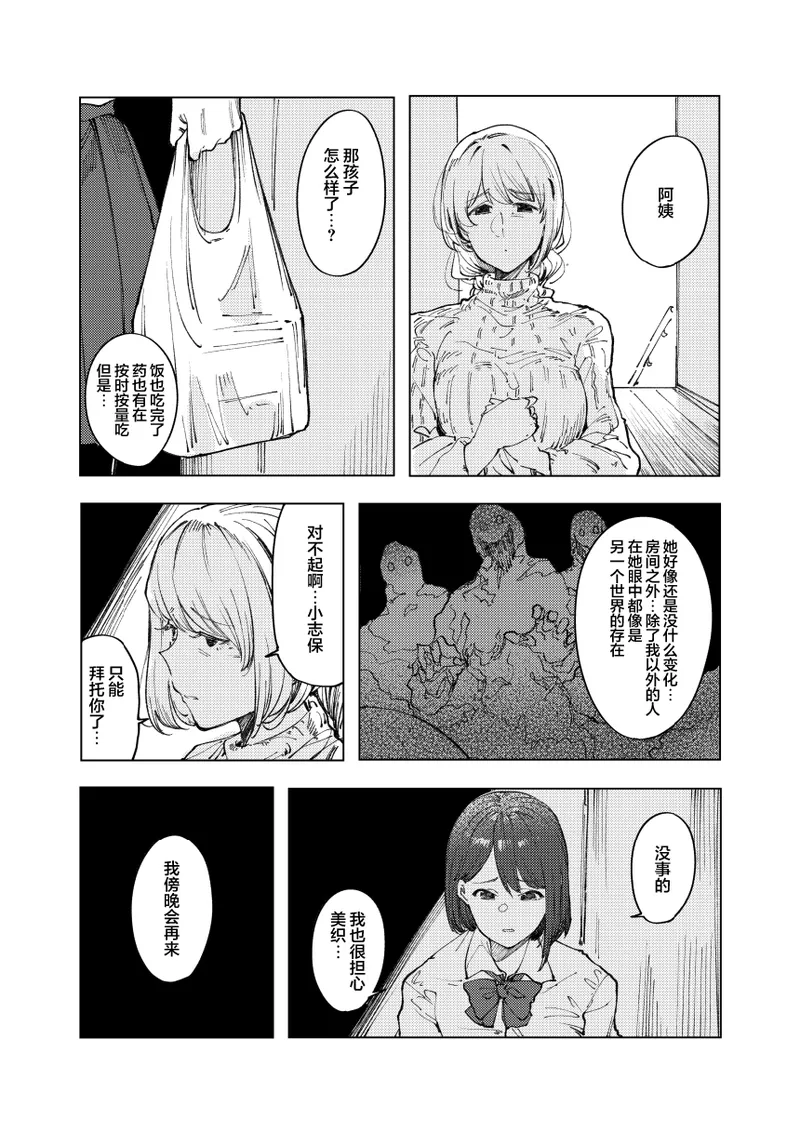 monster | 怪物 - Page 10
