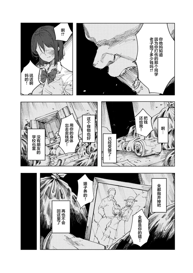 monster | 怪物 - Page 16