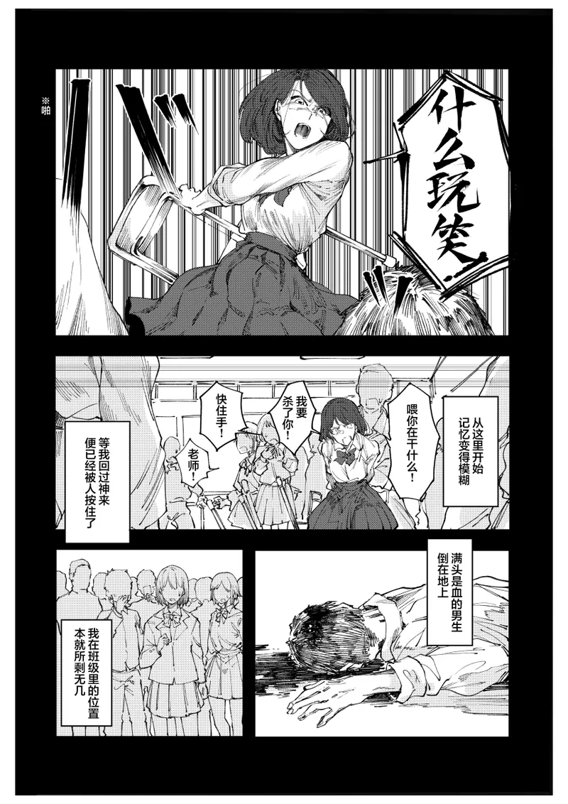 monster | 怪物 - Page 18