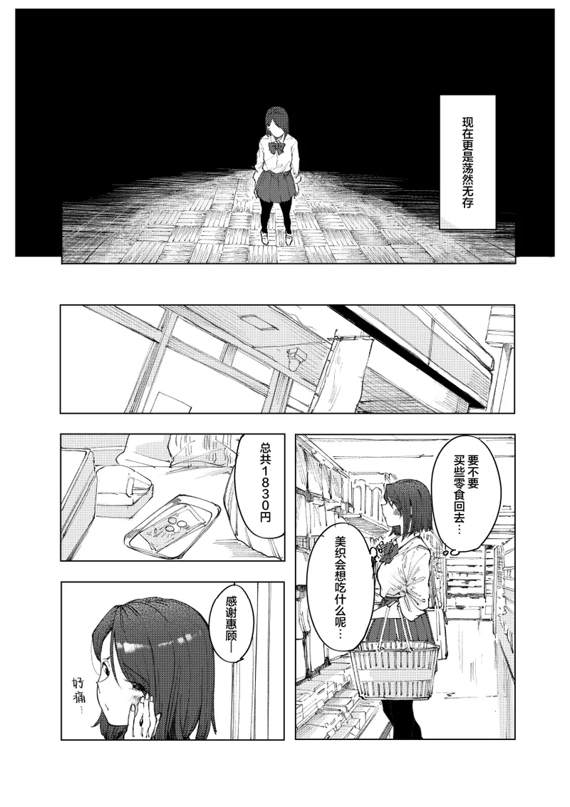 monster | 怪物 - Page 19