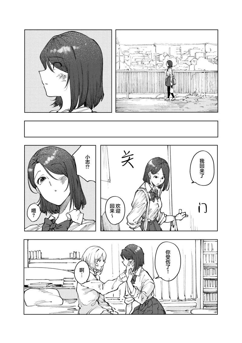 monster | 怪物 - Page 20
