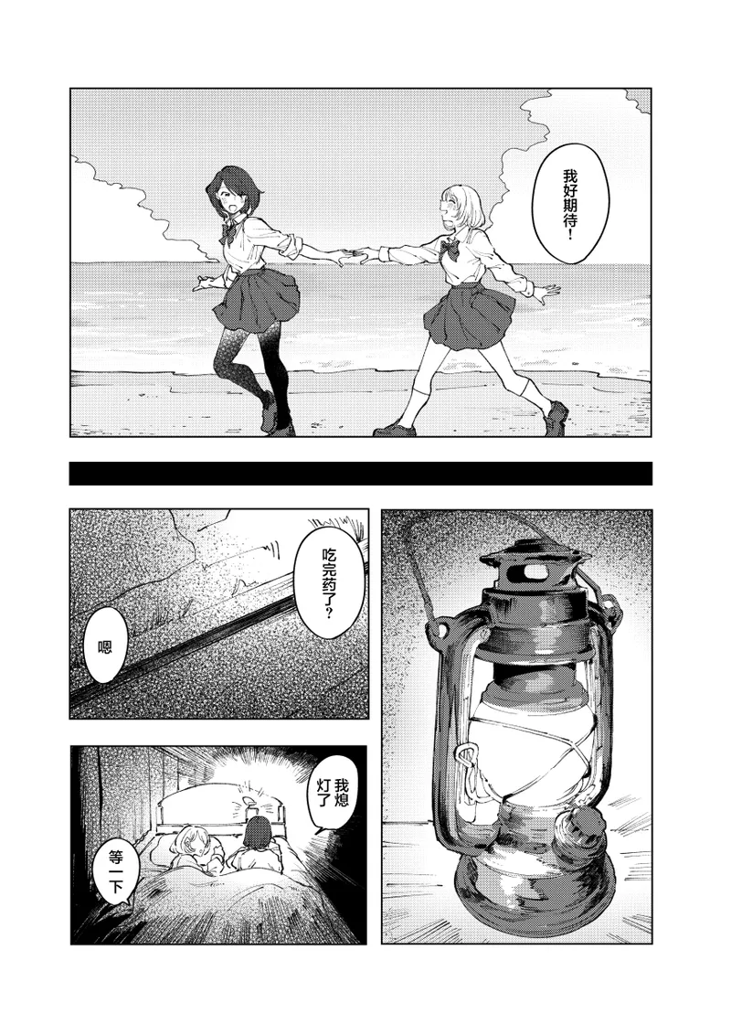 monster | 怪物 - Page 24