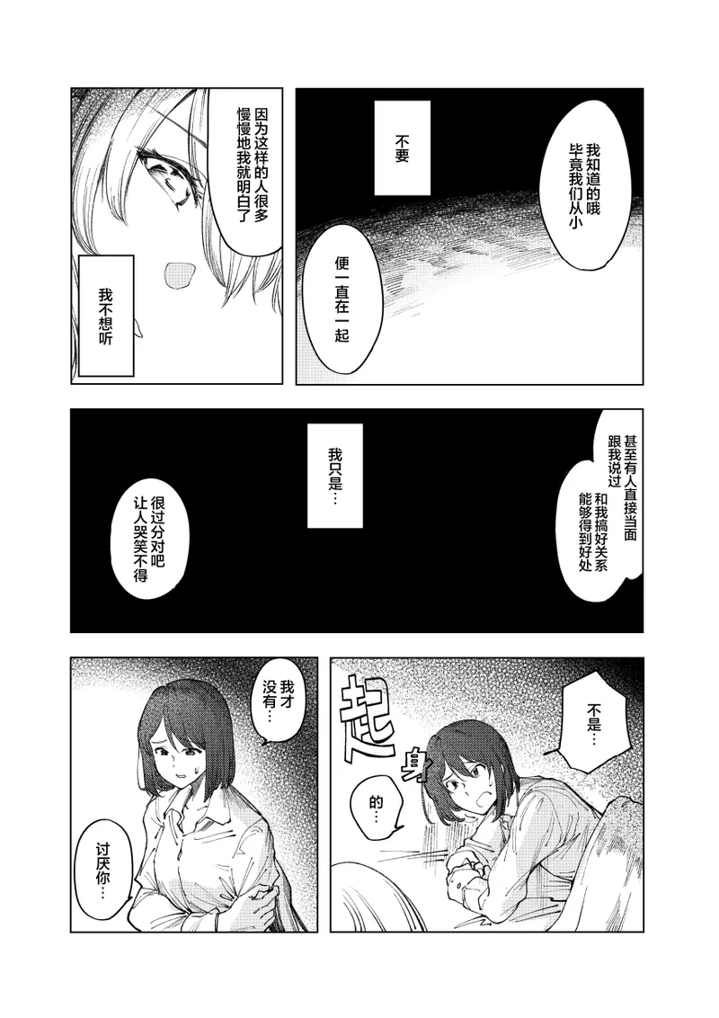 monster | 怪物 - Page 26