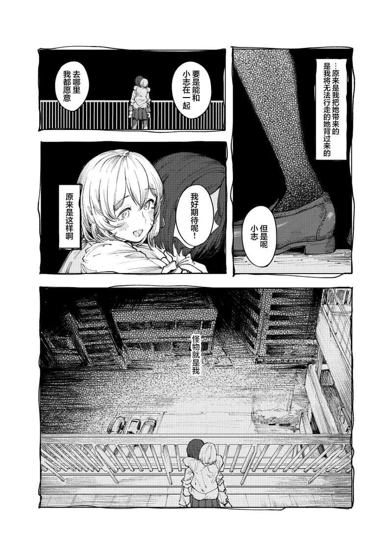 monster | 怪物 - Page 48