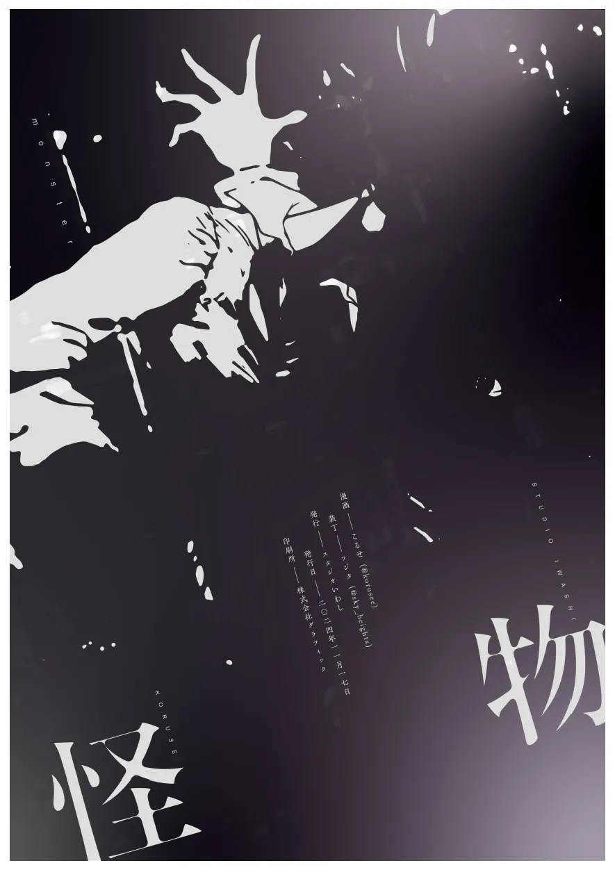 monster | 怪物 - Page 50