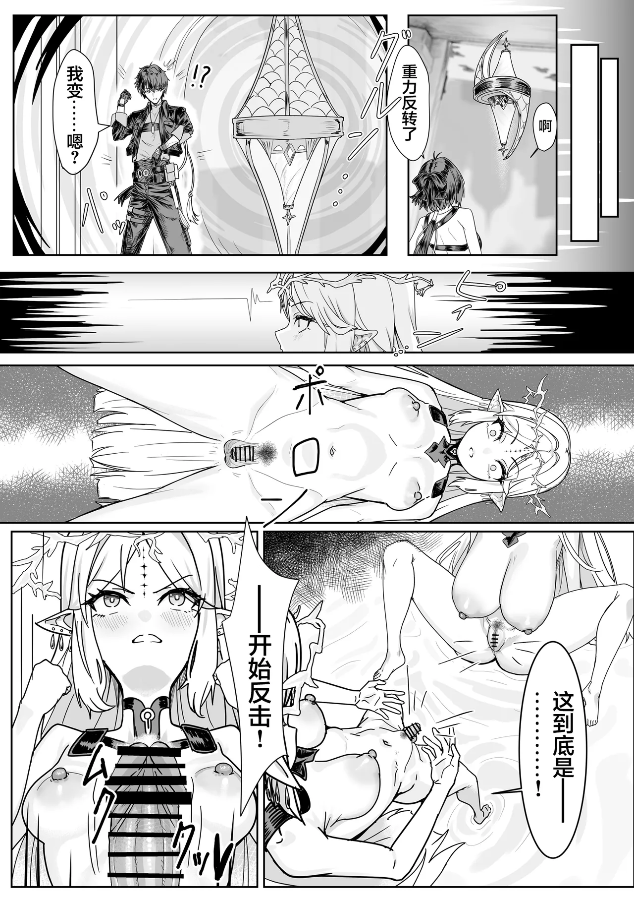 Shiokaze no Majiwari | 风潮间的交融 - Page 11