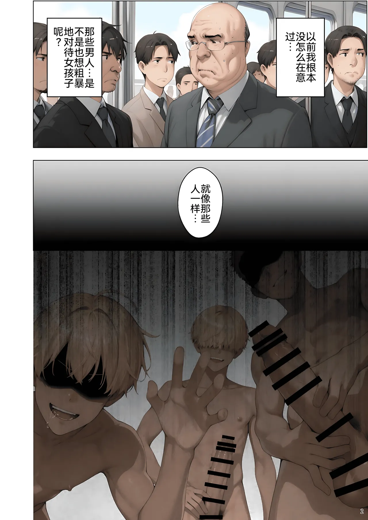橘さん家ノ脅迫NTR事情 - Page 105