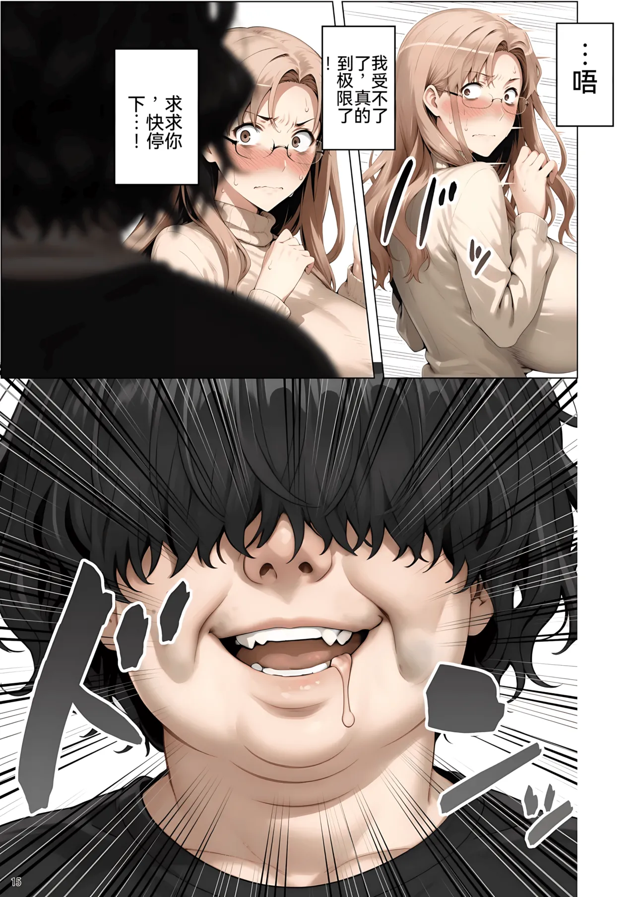 橘さん家ノ脅迫NTR事情 - Page 118
