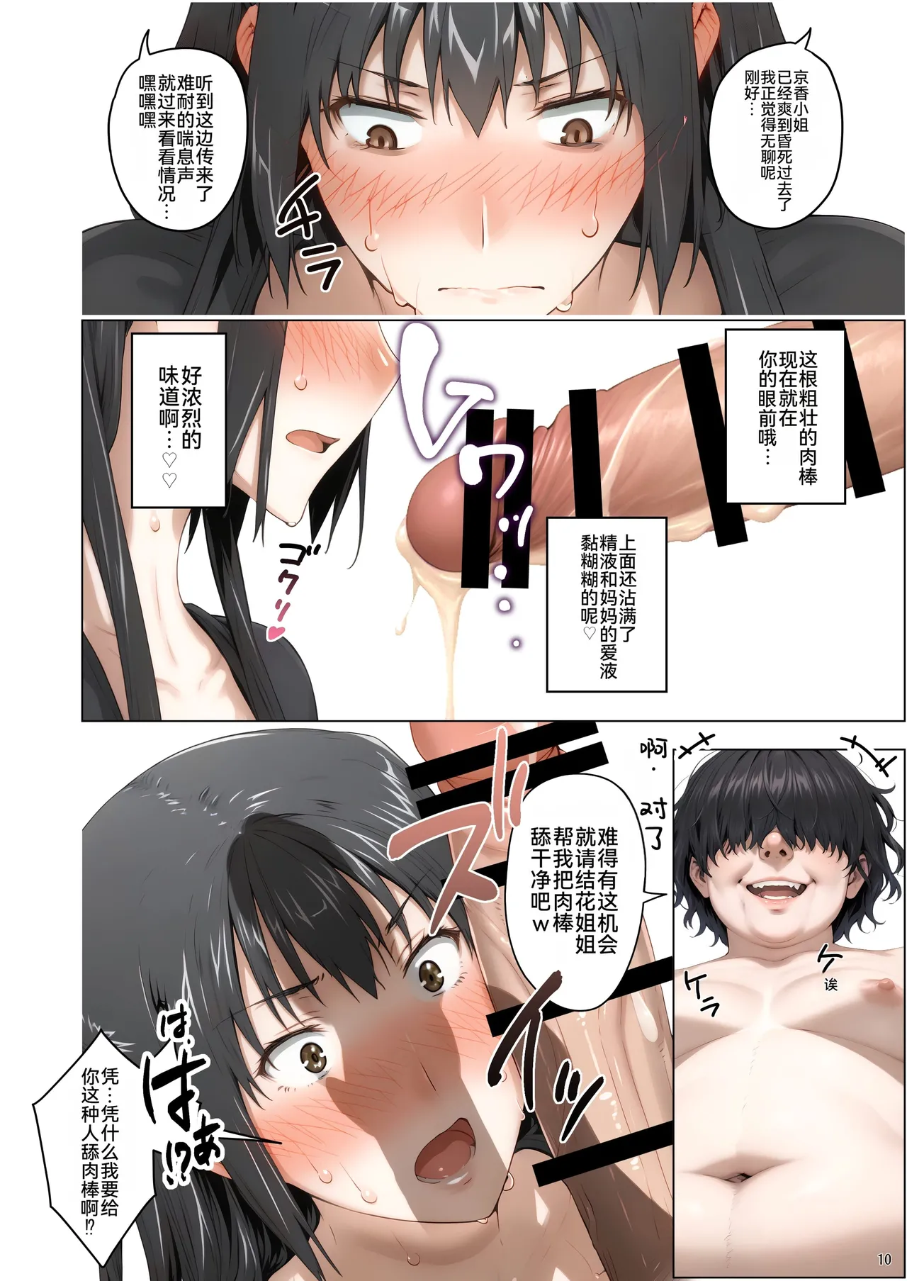 橘さん家ノ脅迫NTR事情 - Page 62