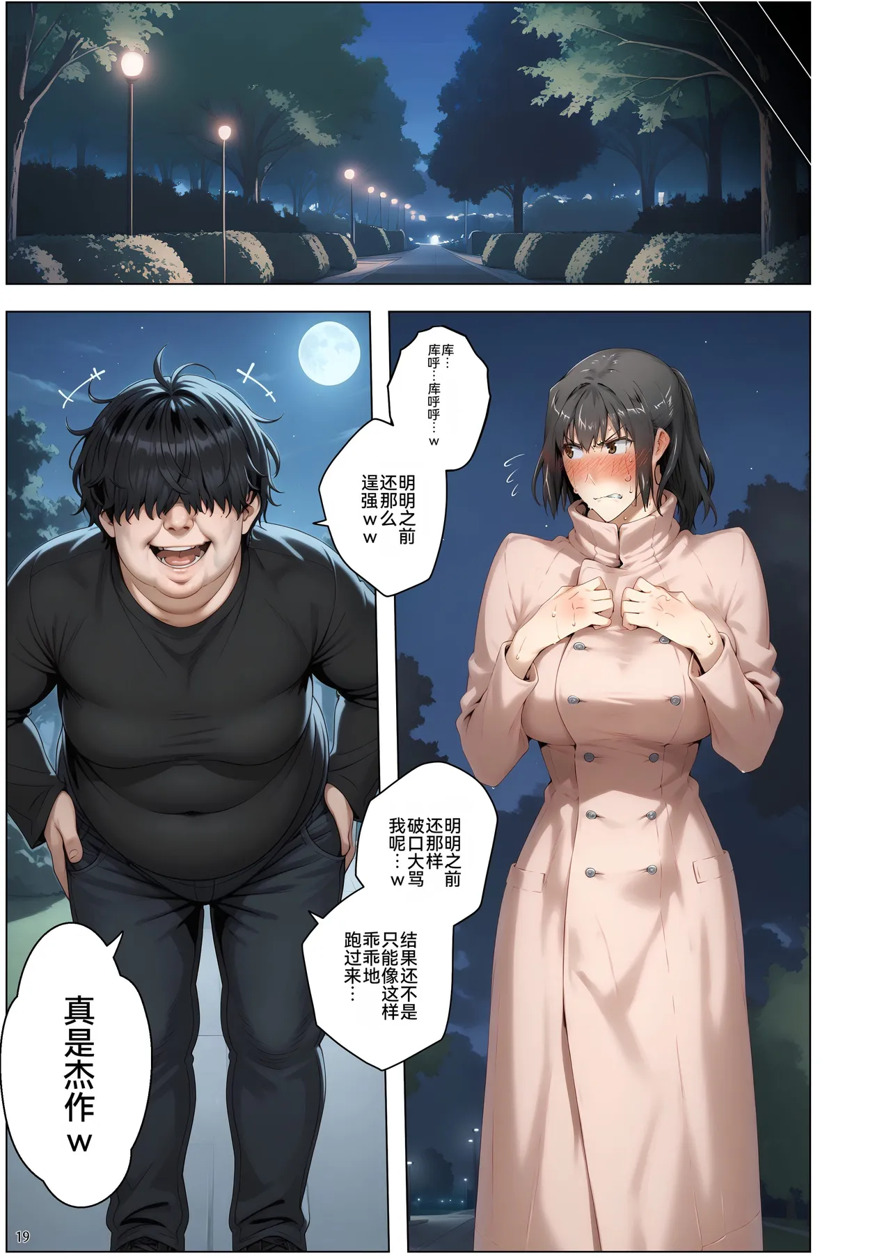 橘さん家ノ脅迫NTR事情 - Page 71