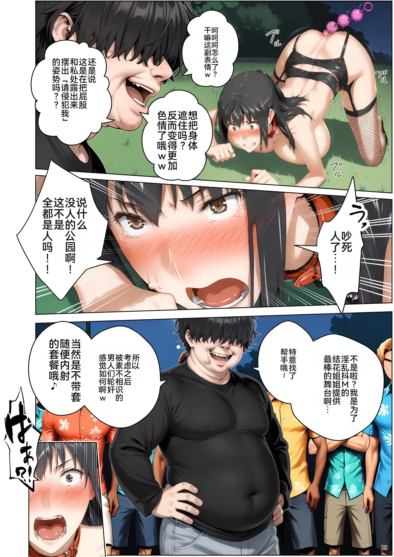 橘さん家ノ脅迫NTR事情 - Page 80
