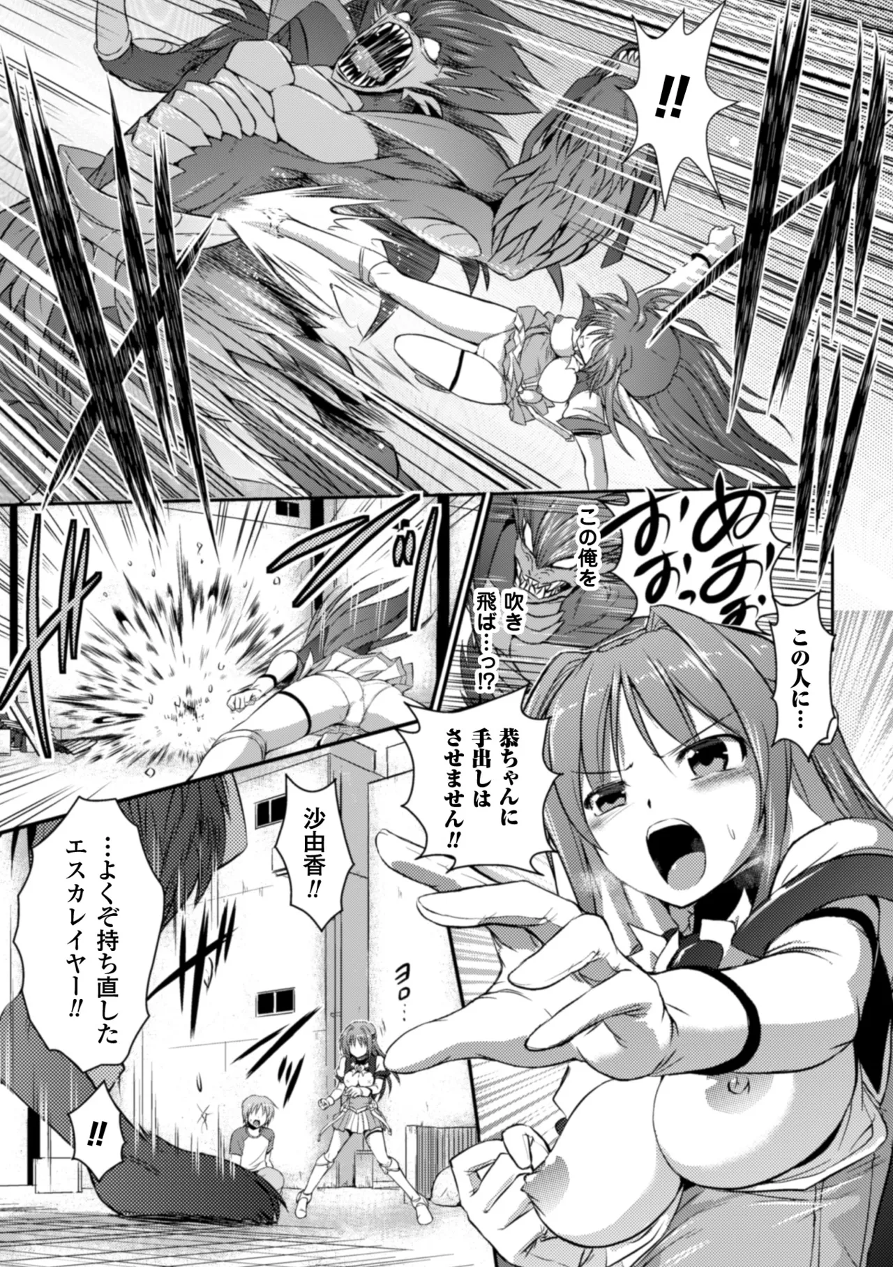Heroine Pinch Vol. 10 - Page 111