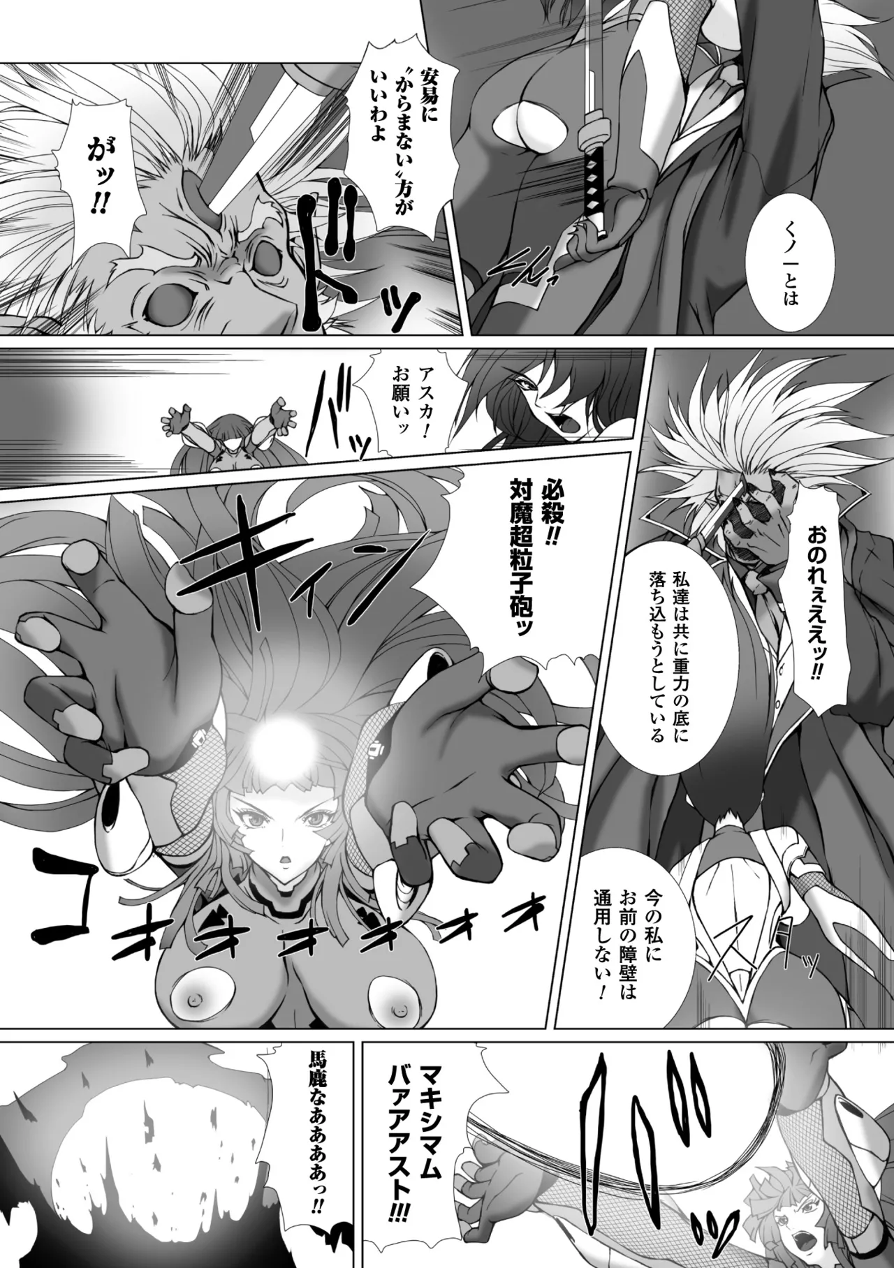 Heroine Pinch Vol. 10 - Page 22