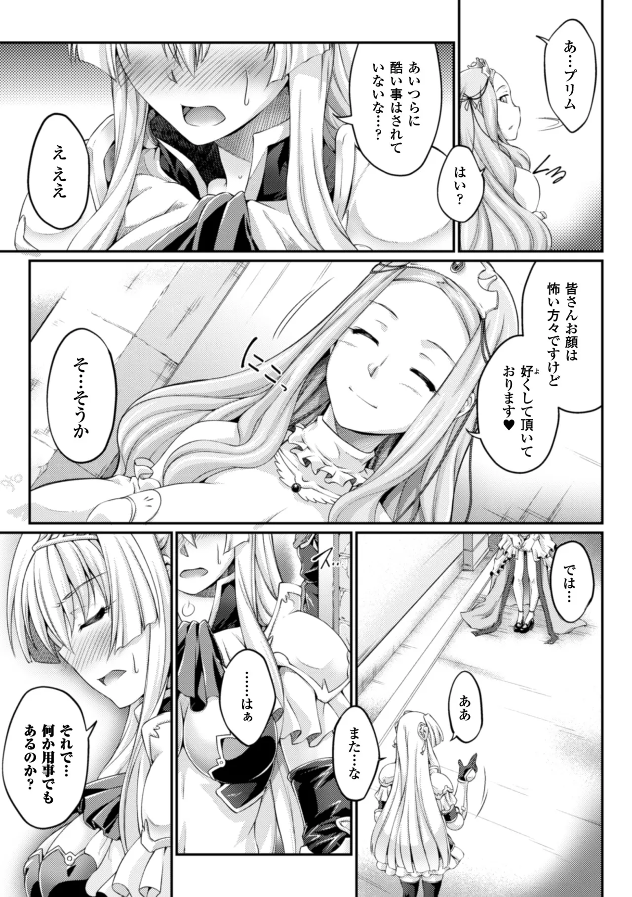 Heroine Pinch Vol. 10 - Page 59