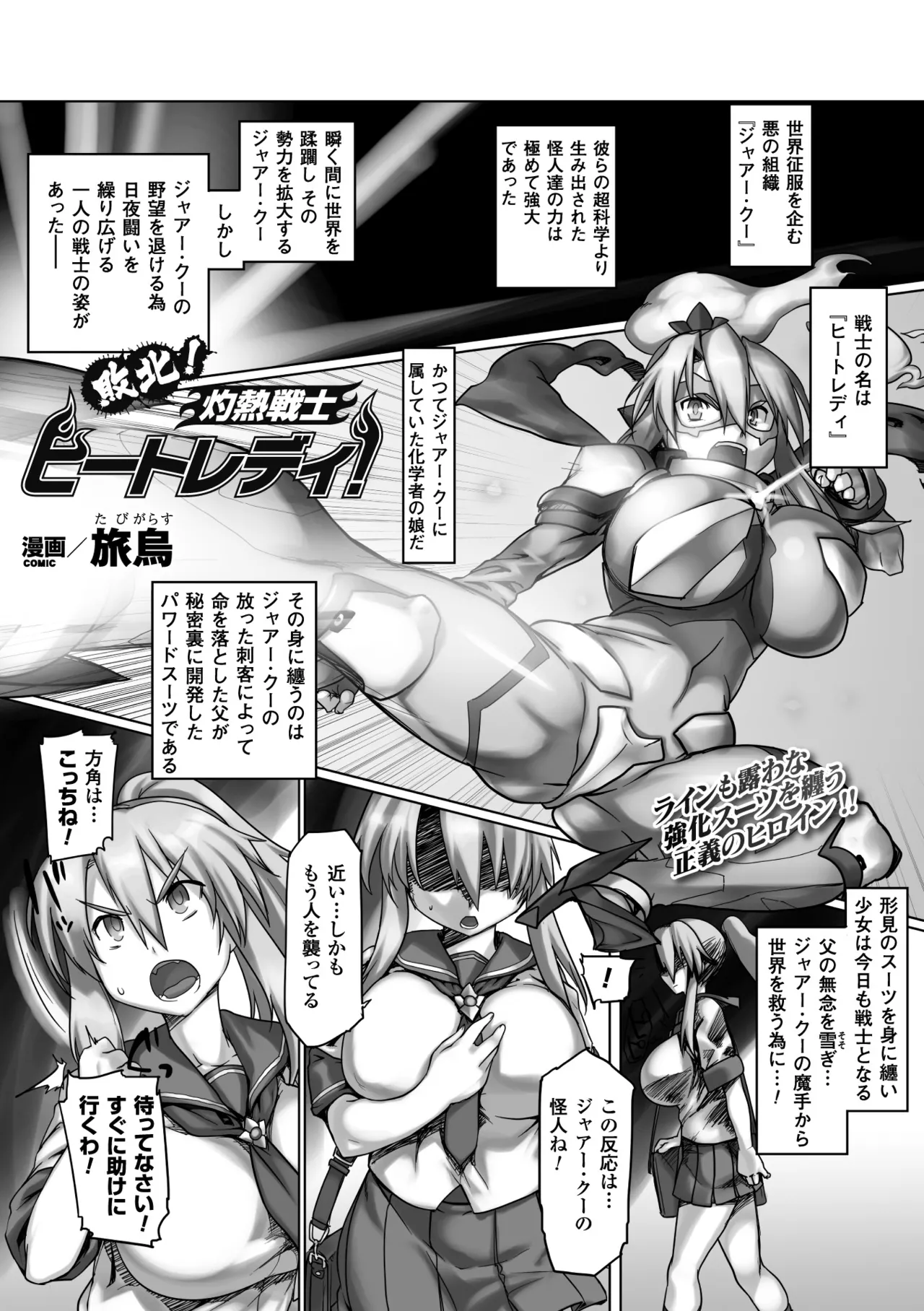 Heroine Pinch Vol. 10 - Page 73