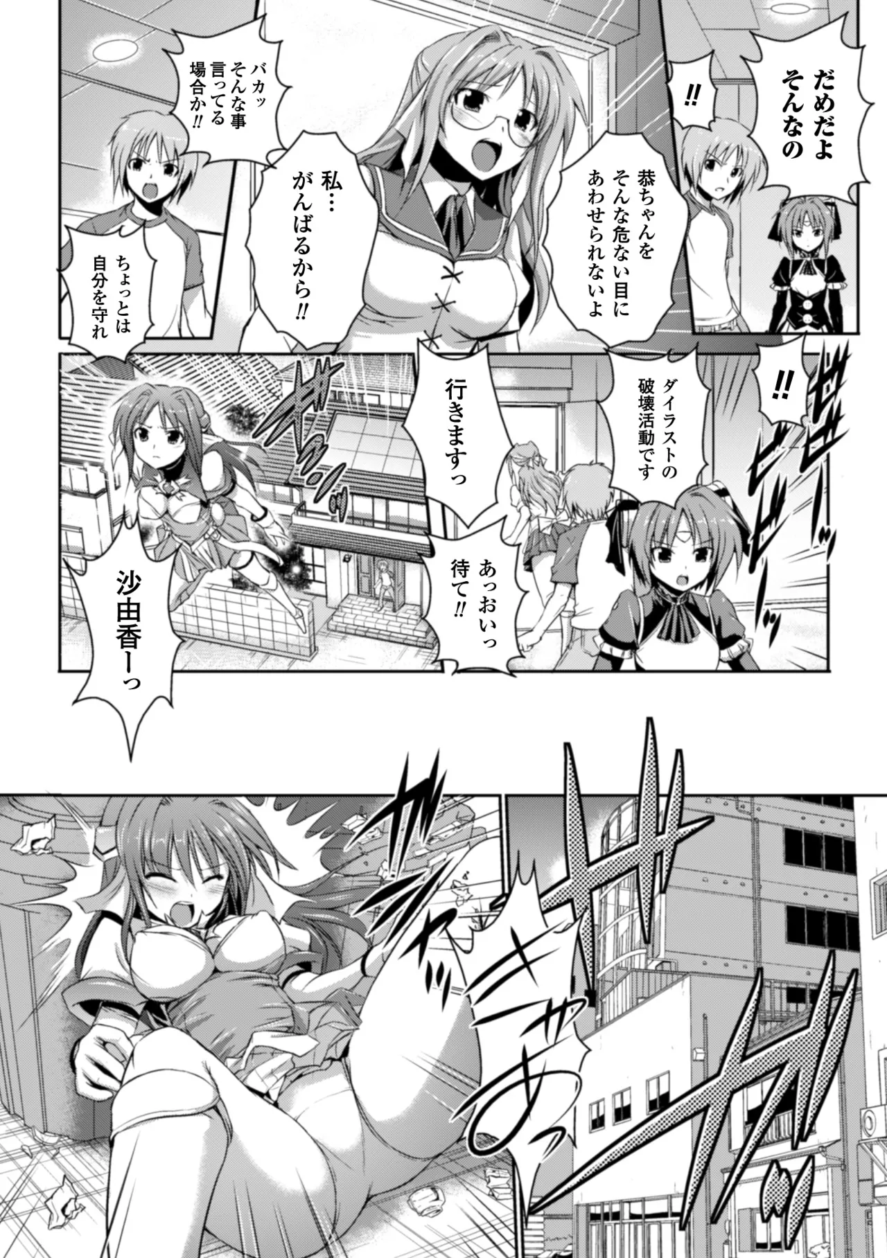 Heroine Pinch Vol. 10 - Page 96