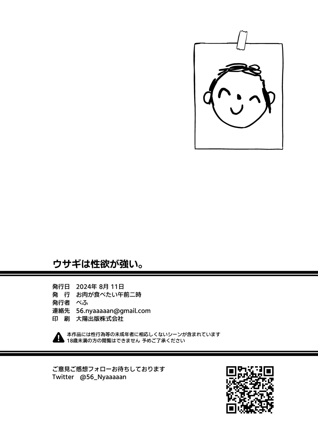 Usagi wa Seiyoku ga Tsuyoi. - Page 25