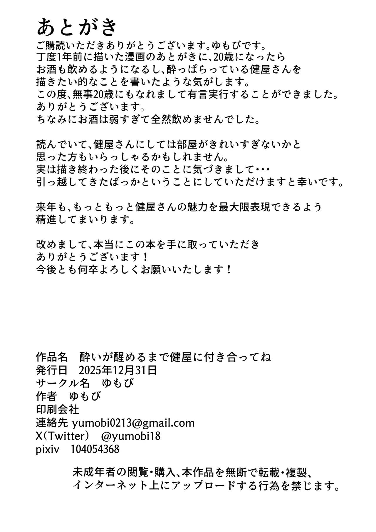 Yoi ga Sameru made Sukoya ni Tsukiatte ne - Page 28