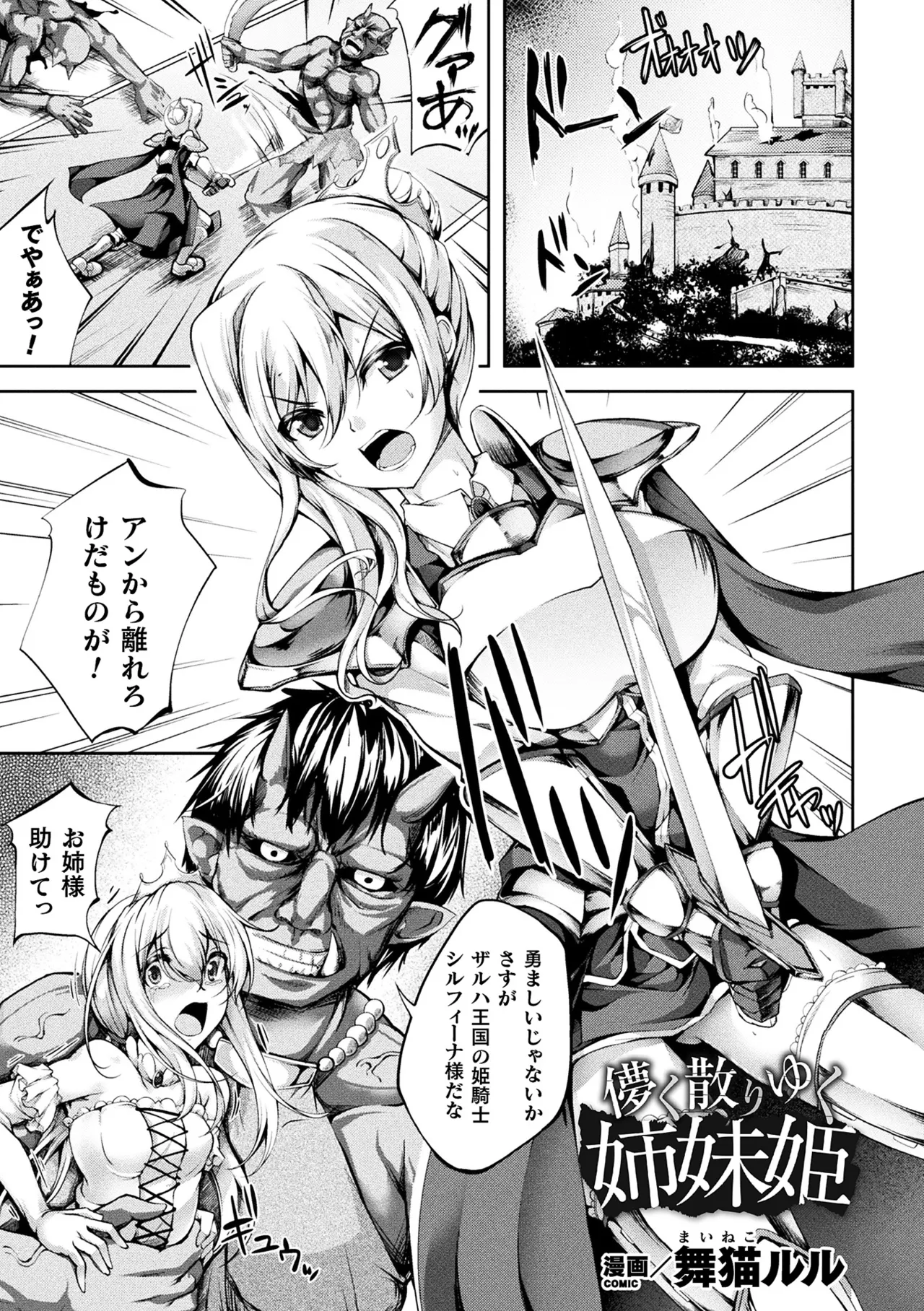 Haiboku Otome Ecstasy Vol. 10 - Page 45
