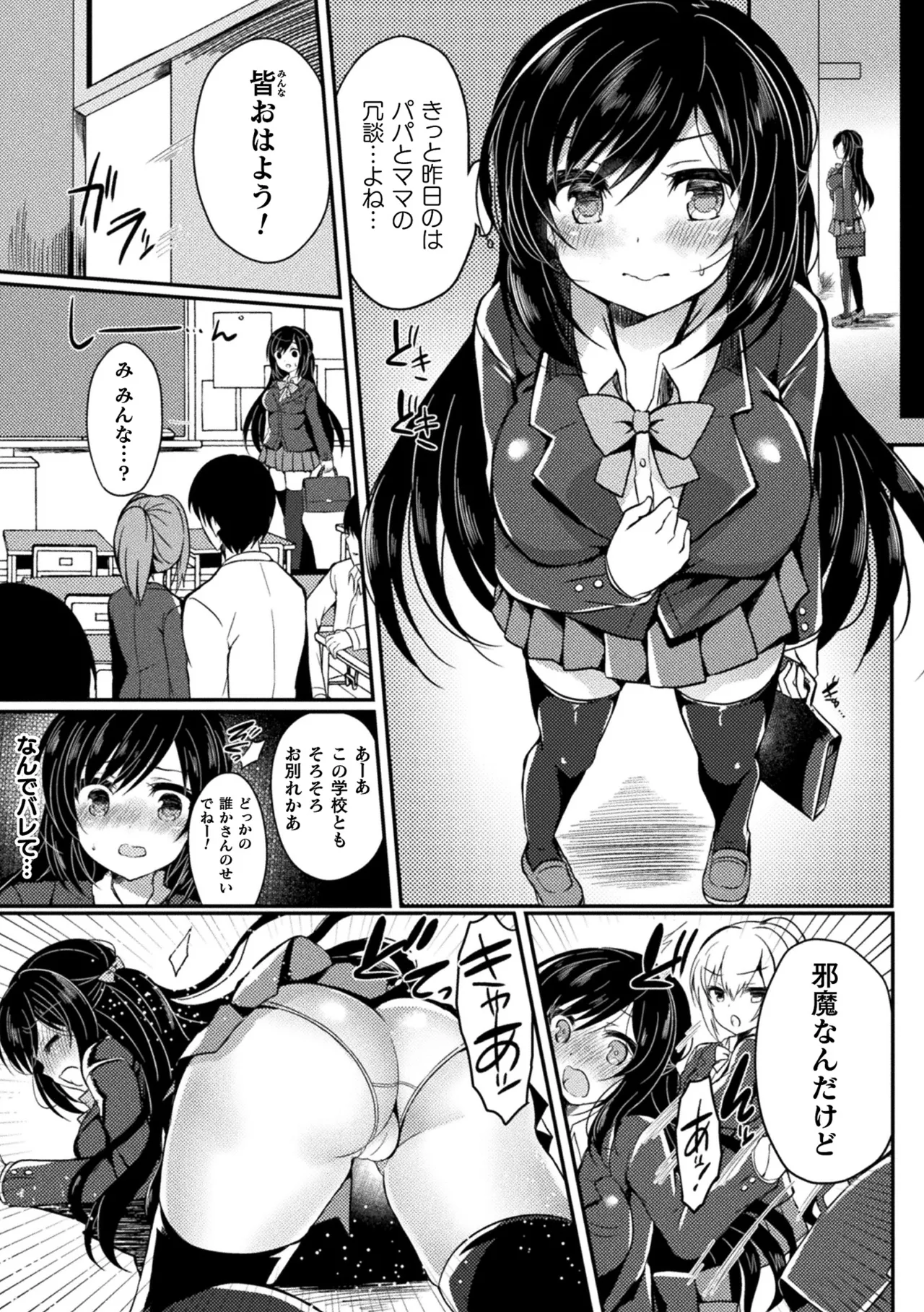 Haiboku Otome Ecstasy Vol. 10 - Page 9