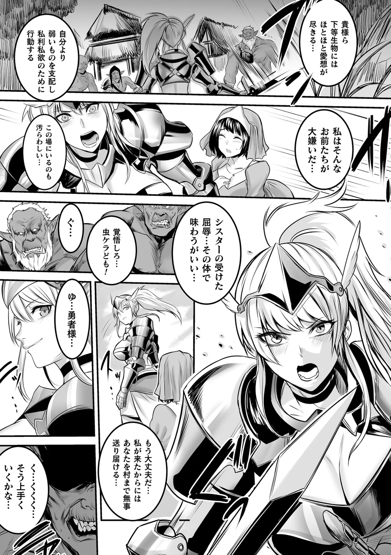 Haiboku Otome Ecstasy Vol. 20 - Page 31