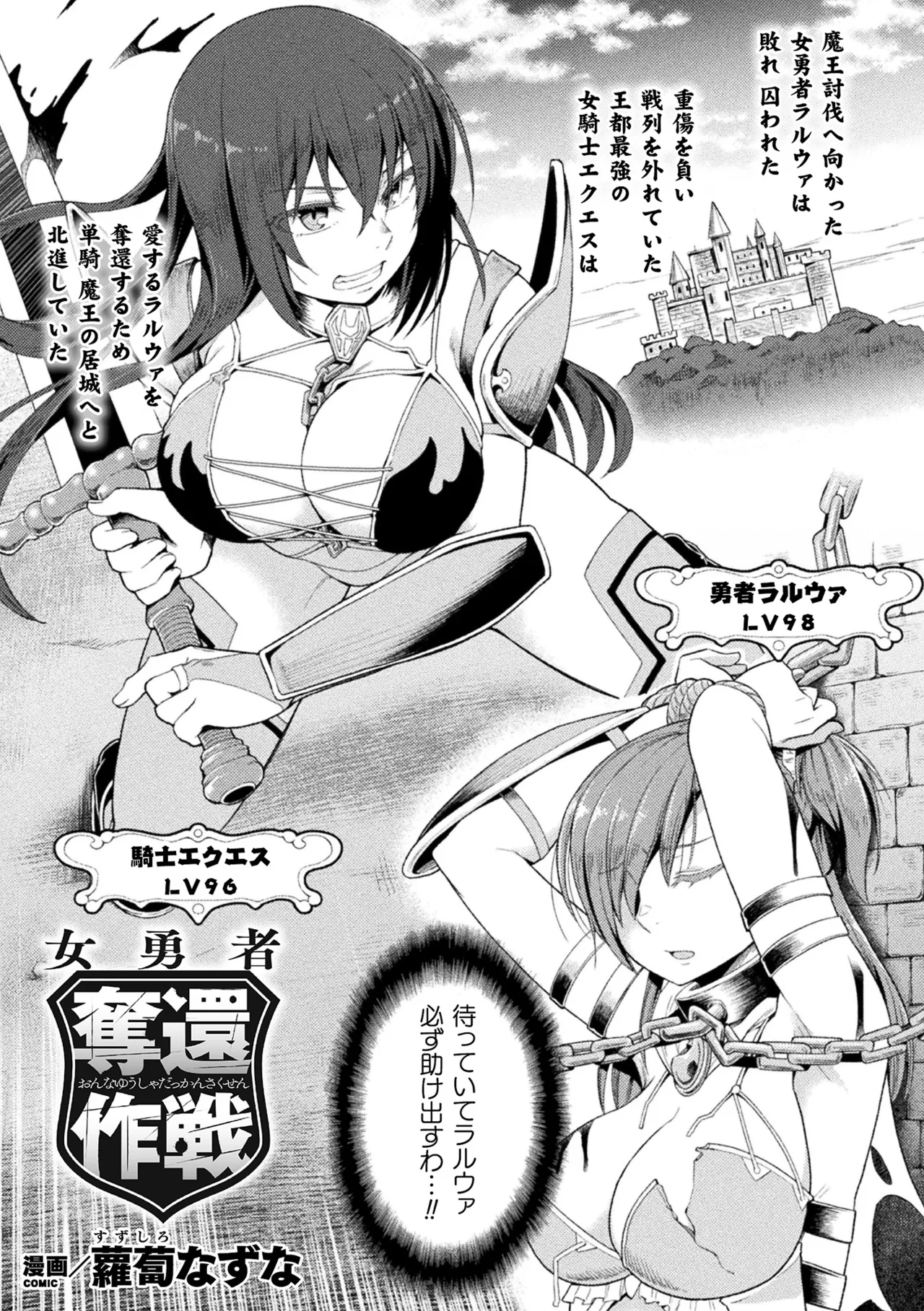 Haiboku Otome Ecstasy Vol. 21 - Page 102