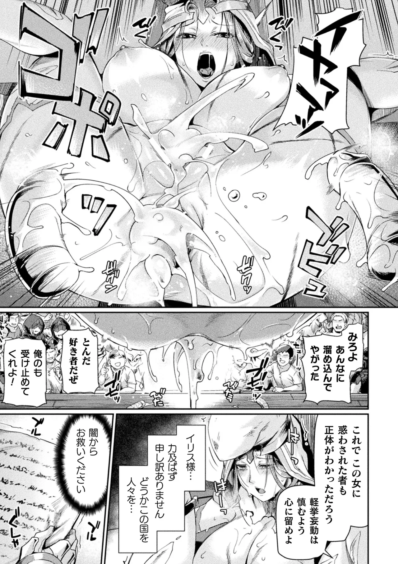 Haiboku Otome Ecstasy Vol. 21 - Page 20