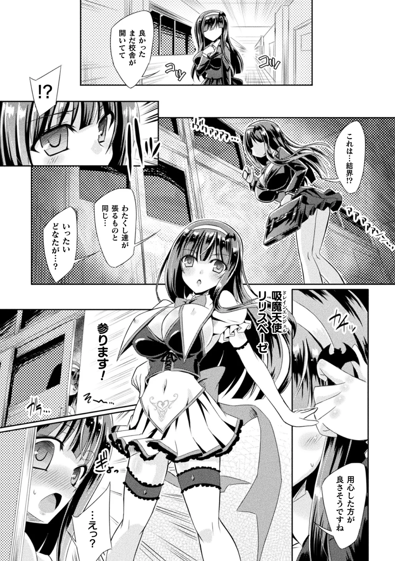 Haiboku Otome Ecstasy Vol. 21 - Page 28